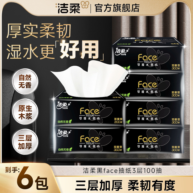 Jierou Black Face Tissues Baby Wet Wipes Toilet Paper Household Affordable Large Pack Facial Tissues Napkins