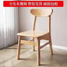北欧实木餐椅 整装发货免安装圆润边角进口橡木 靠背一体成型餐椅