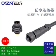 ����E7��ˮ�B����2�4��5о6PIN���ʽIP67����ʽPCB��ĸ���ղ���