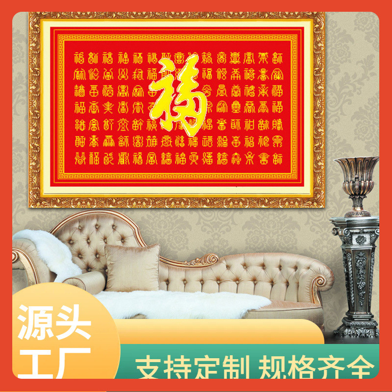 ✅电脑机绣十字绣成品客厅新款百福图百寿图风大画现代简约挂画