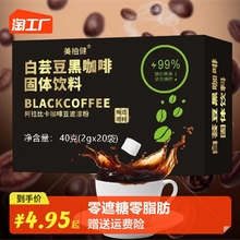 白芸豆黑咖啡0遮糖0冻干咖啡浓缩速溶黑咖啡粉2g*20条/盒白云豆