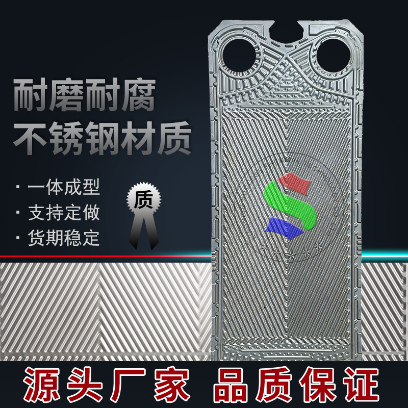 代加工APV安培威SR2换热器板片不绣钢板式供暖设备零件工厂直发
