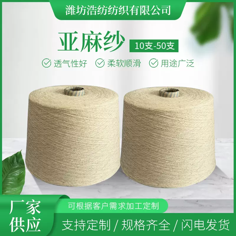 漂白亚麻纱 苎麻纱 黄麻纱 大麻纱 汗麻纱 涤纶麻灰色纱 麻赛尔纱