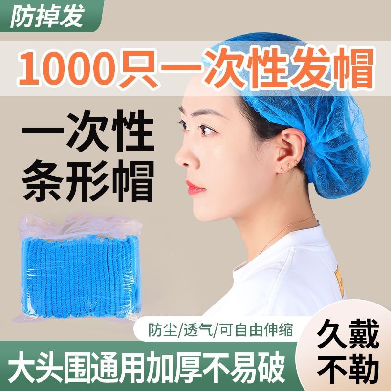 一次性帽子无纺布防尘条形蘑菇网帽食品餐饮防落发头套透气厨师帽