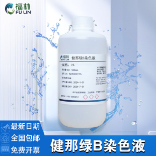 ���ǾGBղ�{˹�GBȾɫҺ  1% 0.5% 0.2% ���Ќ����ȾɫҺ100mL