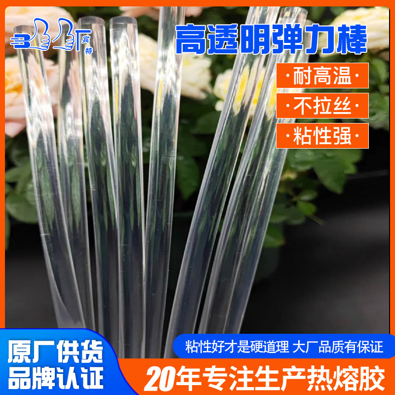 宾特火漆专用胶棒弹力胶棒蜡烛胶水透DIY火漆水晶胶棒环保热熔胶
