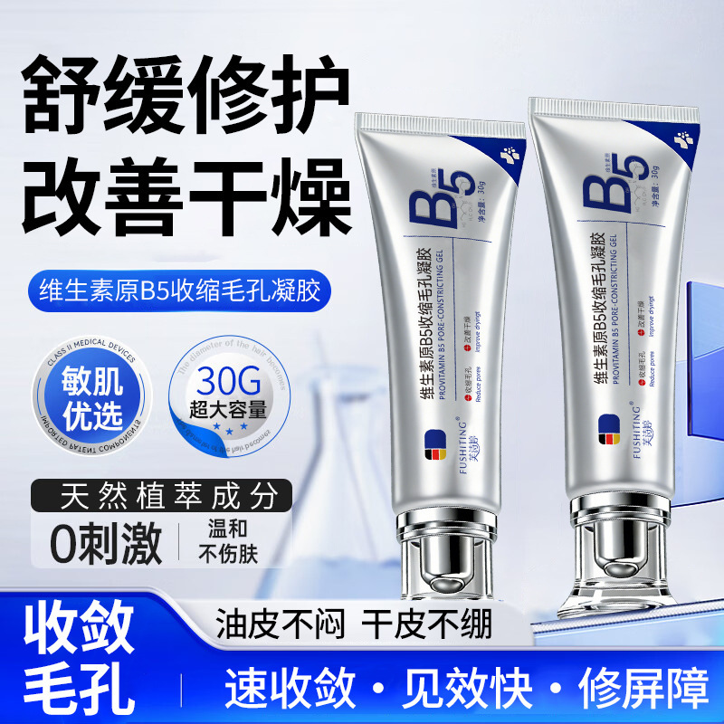 Fushiting Provitamin B5 Pore Shrinking Gel Is Moisturizing and Hydrating, Improves Dryness, Is Gentle and Non-Irritating