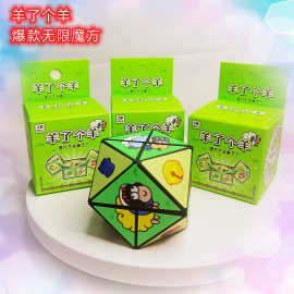 羊了个羊魔方3D立体磁力魔几何空间思维脑力开发解压批发磁力魔方