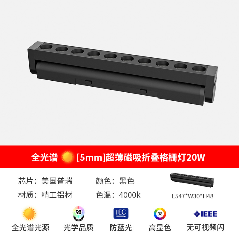 [Pu Rui full spectrum light source] Folding grille lamp 20W