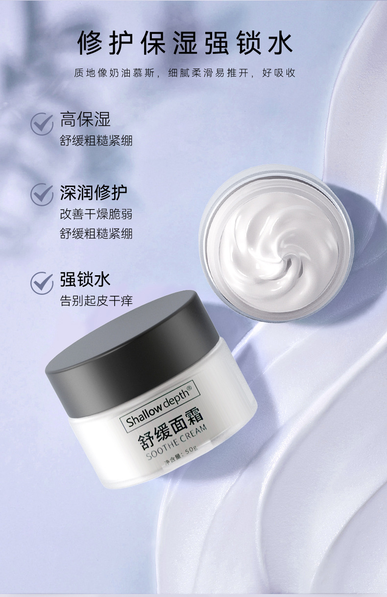 舒缓修护霜详情页_06.jpg