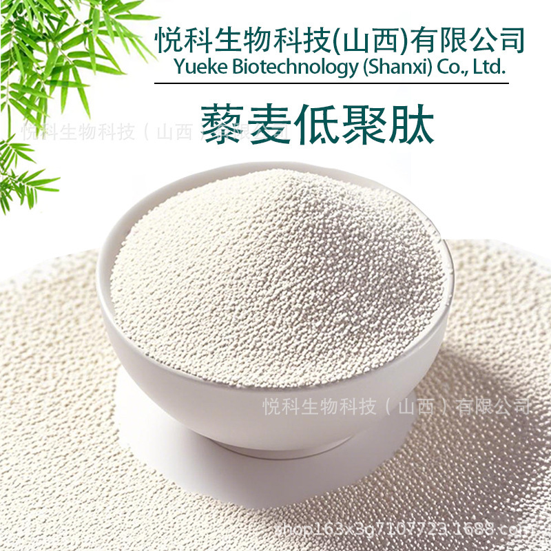 Quinoa Rice Oligopeptide, Quinoa Peptide, Various Specifications of Quinoa Protein Peptide, Wholesale Peptide Raw Materials in Stock, Yueke Biotechnology Quinoa Rice Oligopeptide, Quinoa Peptide, Various Specifications of Quinoa Protein Peptide, Wholesale Peptide Raw Materials in Stock, Yueke Biotechnology