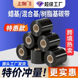 不干胶标签;收银纸;色带、碳带