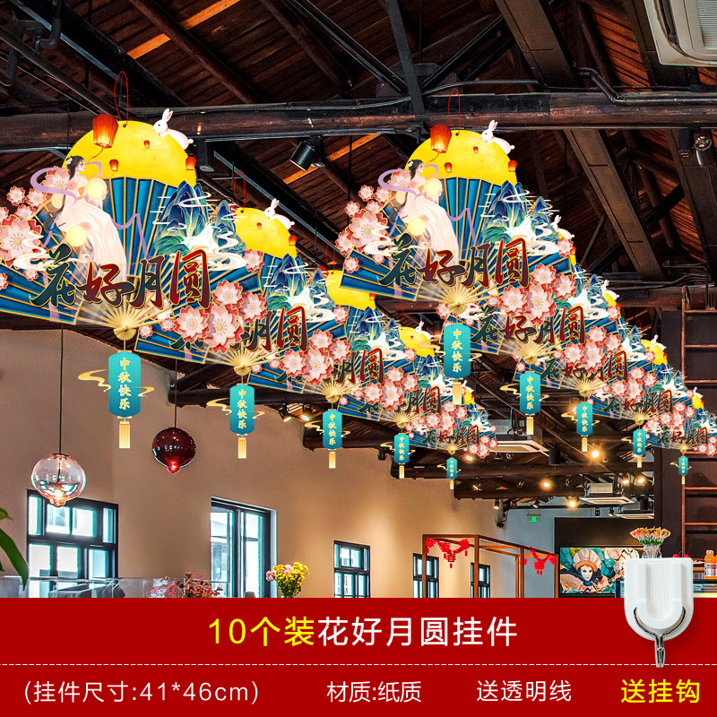 中秋国庆氛围布置挂件拉花活动装饰十一酒店超市背景拉旗挂饰|undefined
