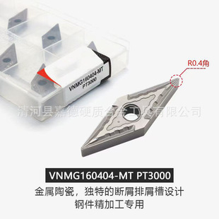 �����մɔ��ص��� VNMG160404-MT PT3000�ӹ�䓼�܇������