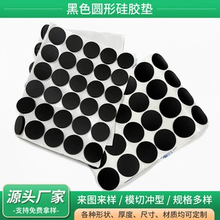 圆形防滑硅胶垫定制黑色自粘硅胶脚垫 减震家具手机支架 硅胶垫片