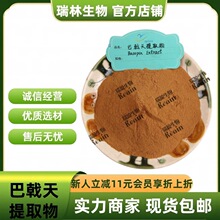 巴戟天提取物 水溶巴戟天萃取粉 比例提取物 现货包邮 量大从优