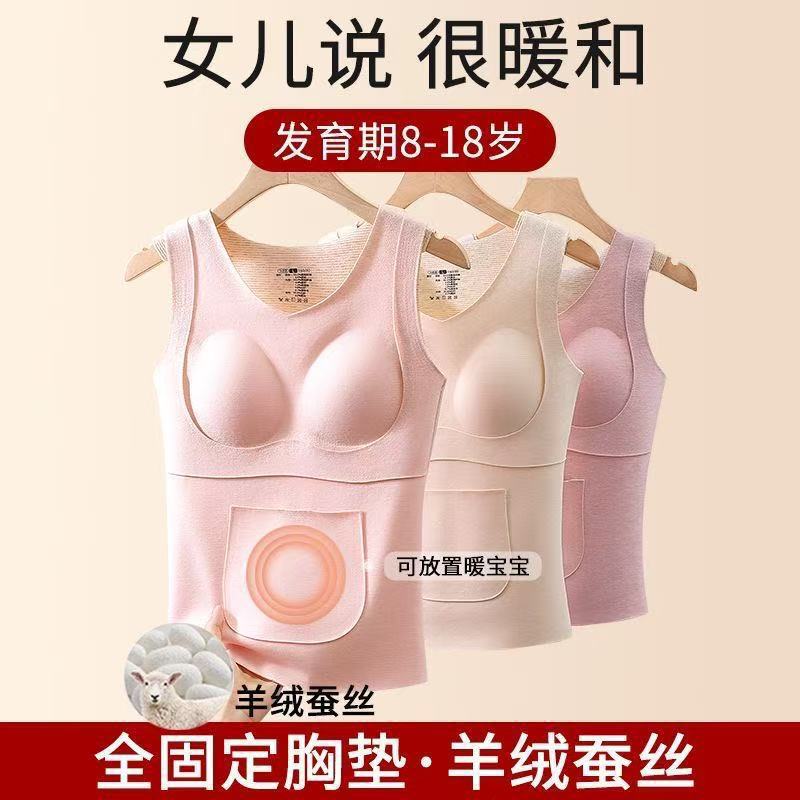 Autumn and Winter New Style Pocketed Thermal Vest with Built-In Chest Pad for Developing Girls, Suitable for Middle and High School Students as Base Layer Underwear Autumn and Winter New Style Pocketed Thermal Vest with Built-In Chest Pad for Developing Girls, Suitable for Middle and High School Students as Base Layer Underwear