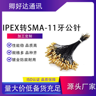 RF1.13ͬ�S��IPEX�DSMAĸ�^�ȿ� ���l�B�Ӿ� sma�����쾀�D��