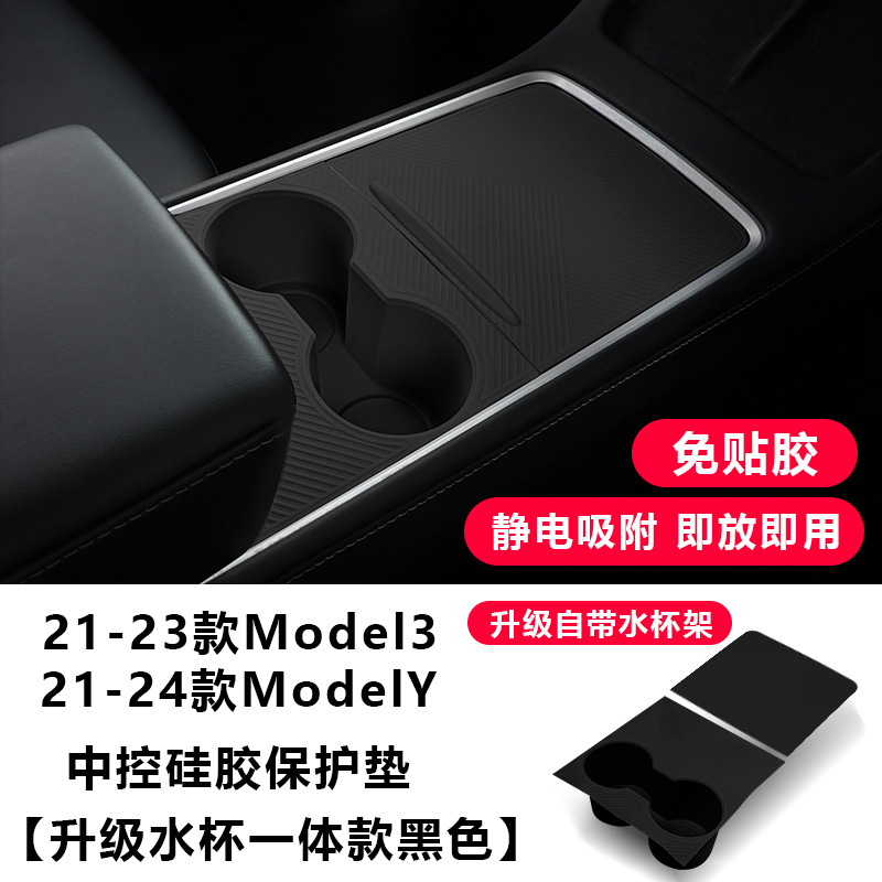 Console Film Protector, Tesla Car interior film - old-model-3y-center-console-silicone-pad-with-cup-holder-black-food-grade-silicone