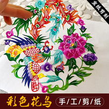 中国特色剪纸贴乔迁新房结婚贴纸彩色窗花玻璃贴过年家居装饰礼品