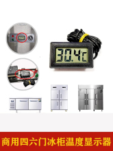 商用冰箱温度显示表冷藏冷冻室测温表厨房饭店冰柜温度传感器配件