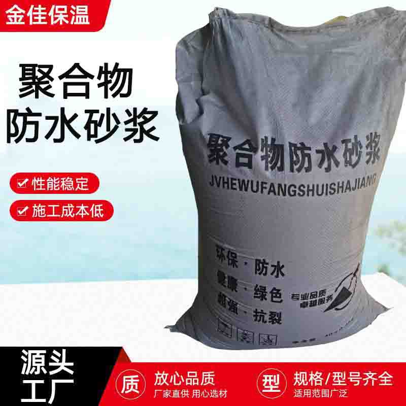 聚合物砂浆厂家内外墙修补砂浆施工材料 卫生间装修抗渗防水砂浆