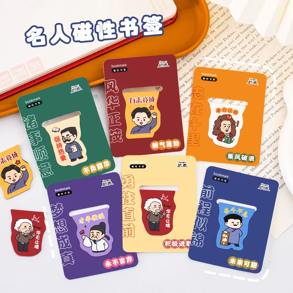 卡通名人磁性书签学生励志文字文具奖励礼品可爱高级感软磁书页夹