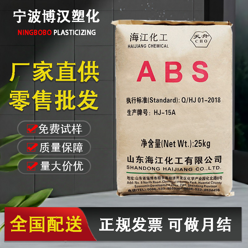 Abs Shandong Haijiang Hj-15A Injection Molding Grade General Grade High Impact High Gloss Home Appliances Automotive Accessories