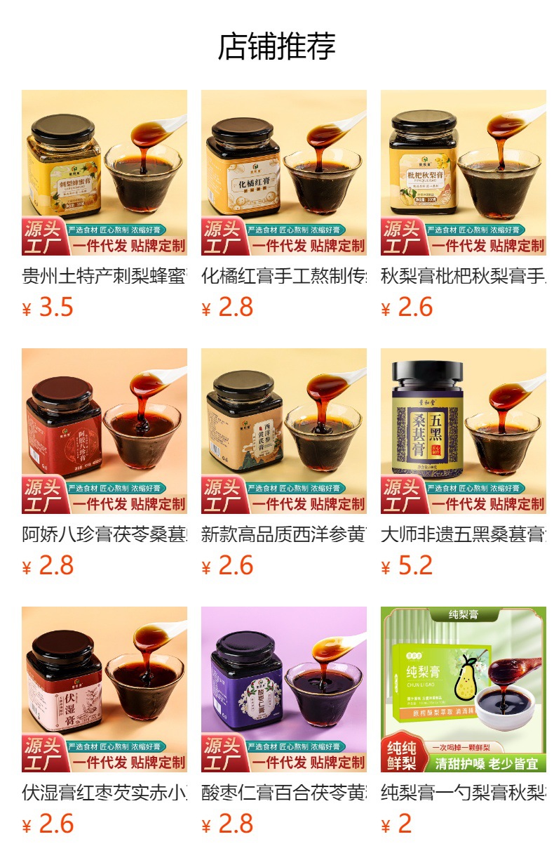 Ginseng Astragalus Codonopsis Herbal Paste Ren Shen Huang Dang Shen Gao 300g Bottle Ready to Eat Tonic overview