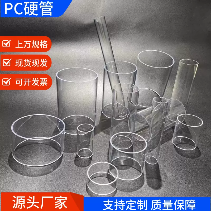 店长推荐大口径透明管件PC管圆管塑料硬管100-160mm