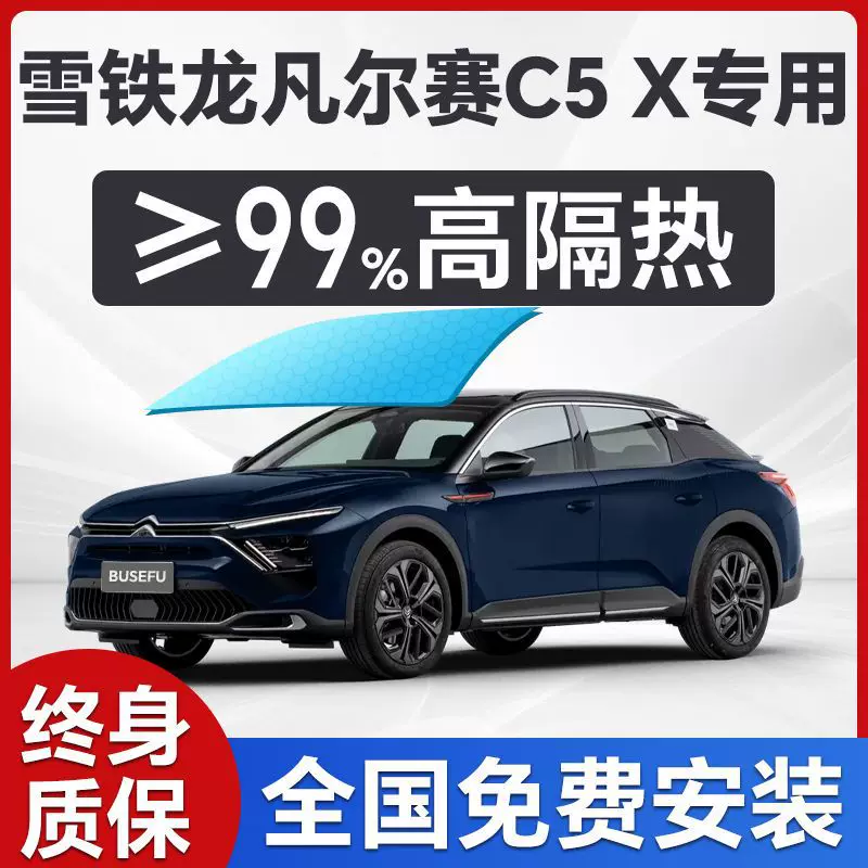 Стекло-броня Citroen Versailles C5X солнечная пленка для лобового стекла защита от солнца изоляция конфиденц?page?