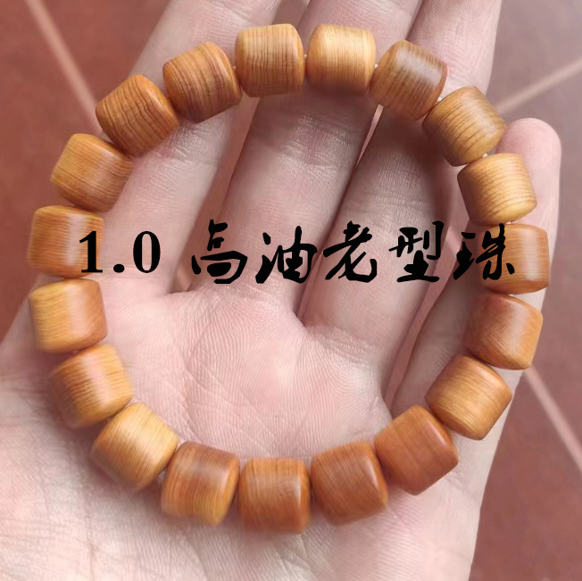1.0 high oil old beads