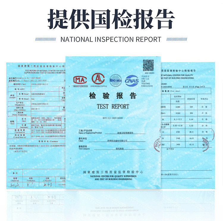 高强无收缩灌浆料