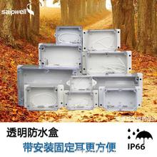 透明盖塑料防水接线盒SP-F3-T 防水盒 塑料防水盒 ABS电缆防水盒