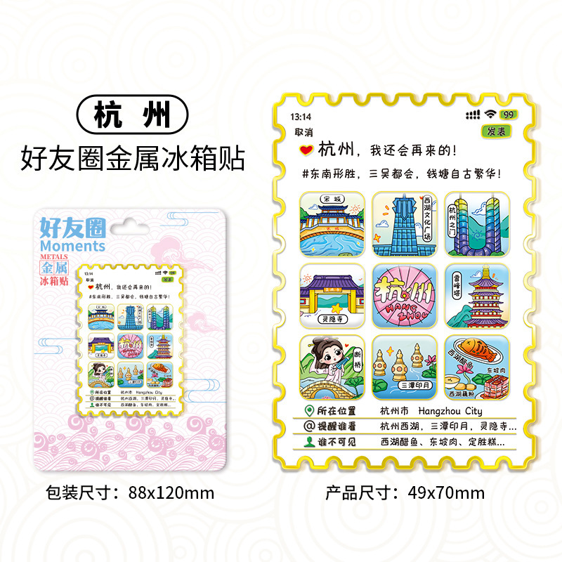 创意好友圈款木质冰箱贴国风文创磁吸贴创意立体旅游纪念品|undefined