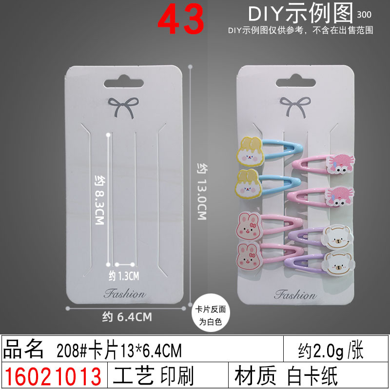 16021013#208#卡片13×6.4CM