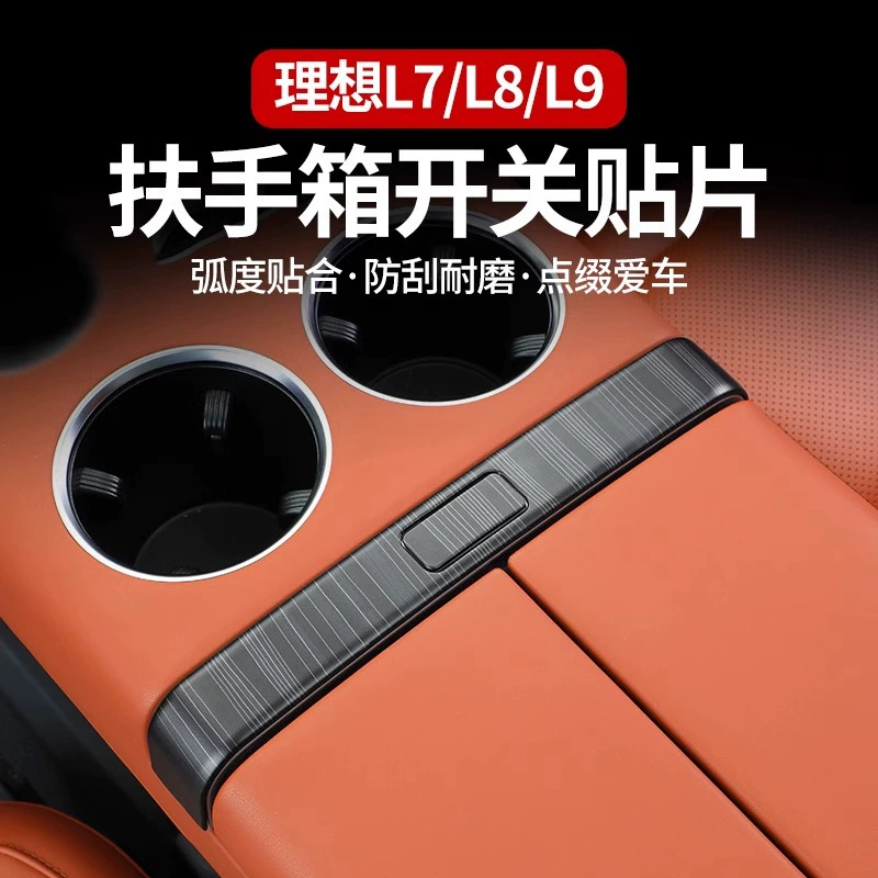 Идеальный L6/L7/L8/L9 автомобильный подлокотник персиковый ребро чехол для декоративных аксессуаров из углеродного волокна