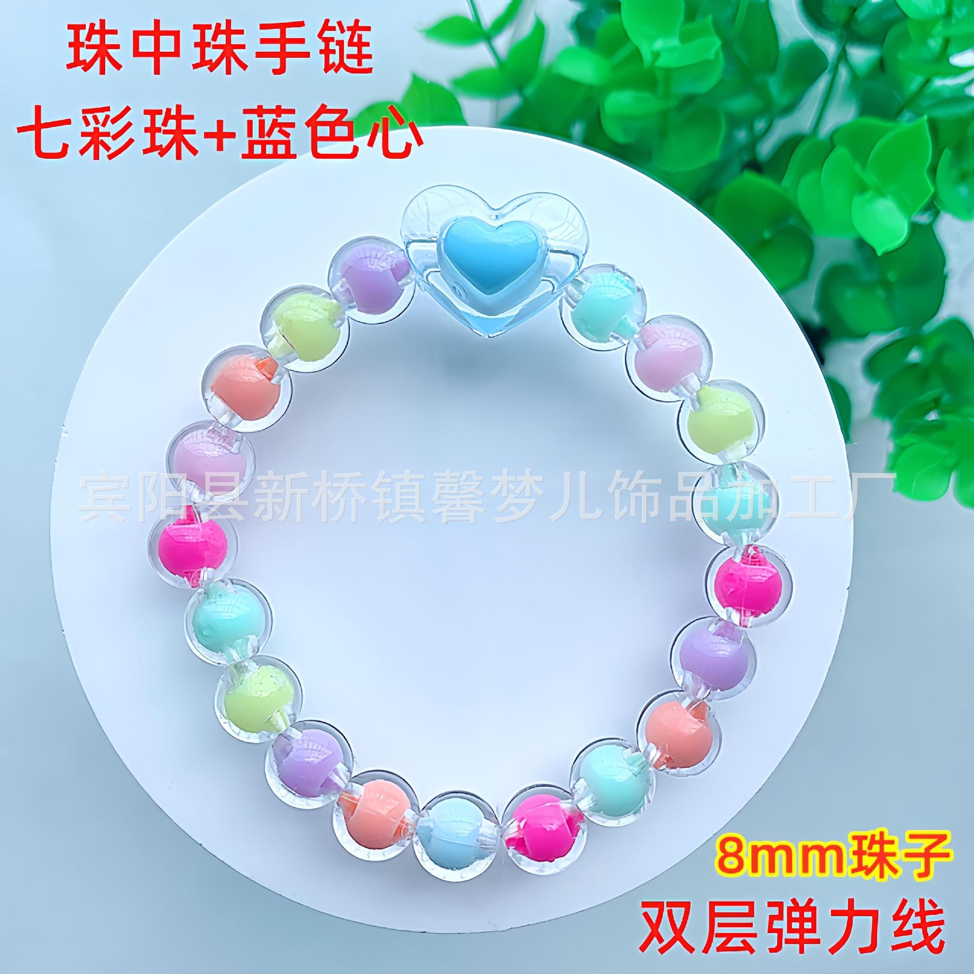 珠中珠手链-七彩珠+蓝色心30_副本