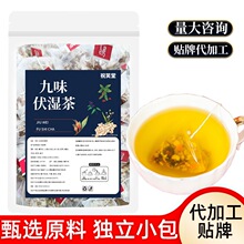 九味伏湿茶 赤小豆薏米茯苓芡实苦荞茶 真材实料独立包装批发代发