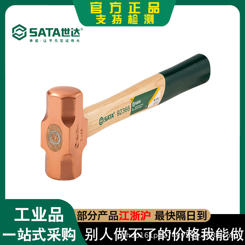 世达（SATA）五金敲击工具胡桃木柄八角铜锤-67锤子