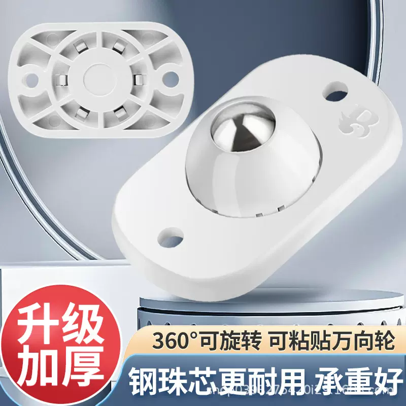 免打孔万向轮收纳箱粘贴固定承重强物品搬运转向滑轮赛博机能滚轮