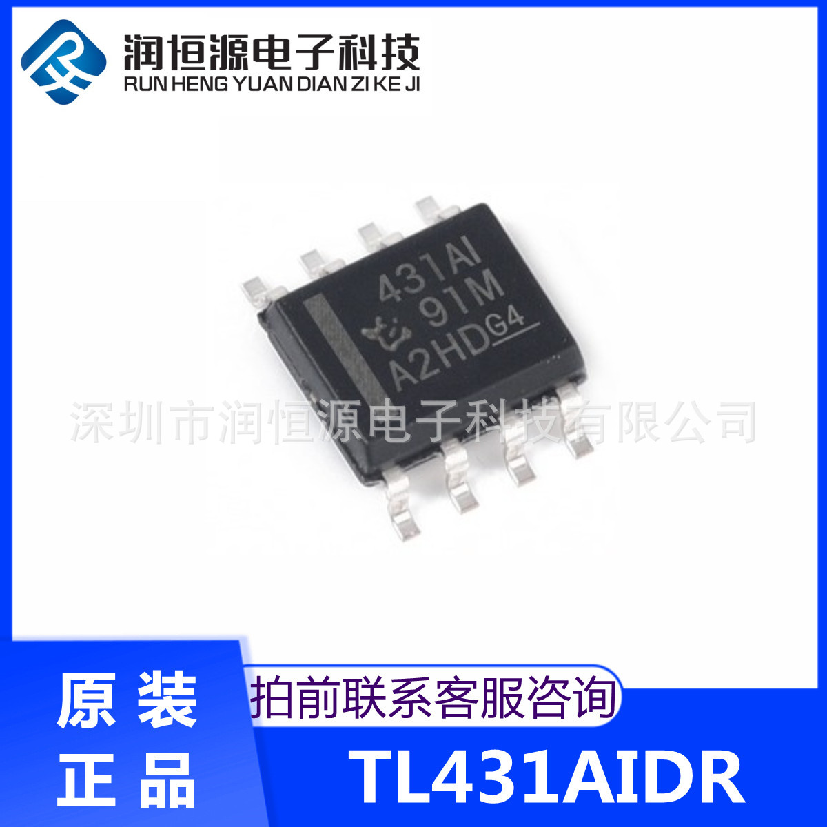 全新原装 TL431AIDR2G 丝印431AI SOP-8 电压基准芯片IC