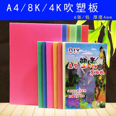 Colorful Blown Plastic Paper A4 Children's Handicraft DIY Blown Plastic Board 4mm Thick Decorative Painting Board Woodcut Making Material