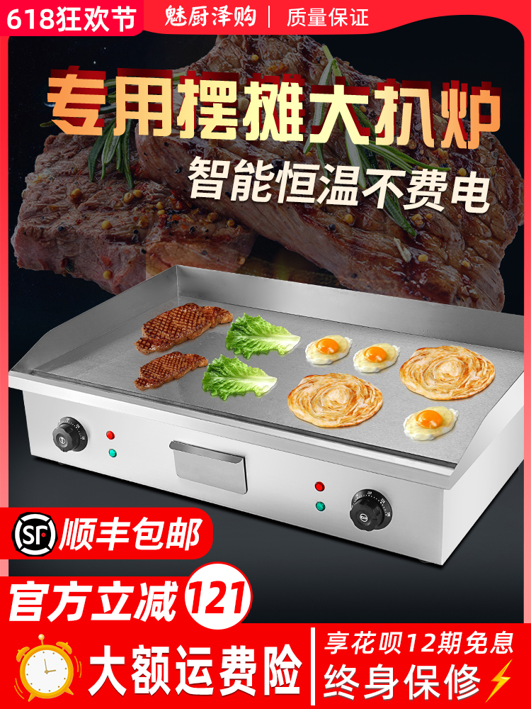 电热扒炉商用手抓饼机器炒烤冷面摆摊燃煤气铁板烧煎牛排专用设备