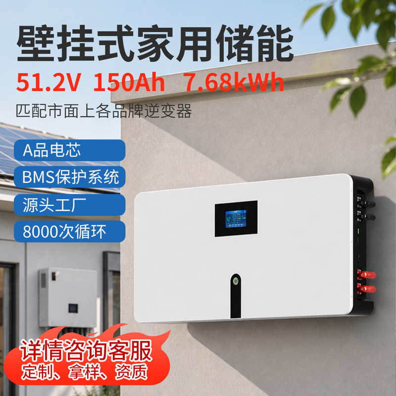 7.68KWH wall-mounted battery photovoltaic solar home emergency power supply lithium iron phosphate energy storage 7.5 kWh