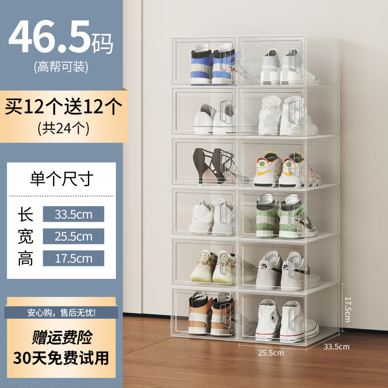 [모델 B - 인기 추천] 46.5 사이즈 투명 12개 구매시 12개 무료, 총 24개 [하이탑 장착 가능]