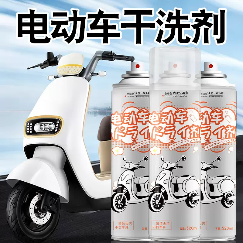 全球仓 电动车专用干洗剂摩托车清洗神器泡沫洗车液擦外壳清洁剂