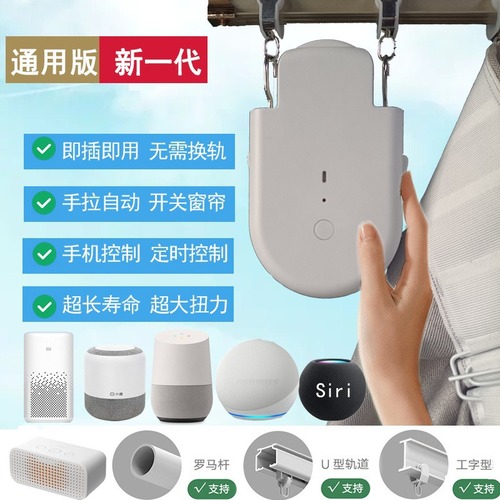 WIFI electric curtain assistant smart curtain robot automatic opener curtain companion fully automatic track