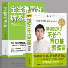 2册脾虚的孩子不长个胃口差爱感冒宝宝脾胃好病不找新修订升级版