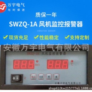 Alibaba hot sale genuine goods SWZQ-1A + fan monitoring alarm